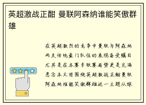英超激战正酣 曼联阿森纳谁能笑傲群雄 英超激战正酣 曼联阿森纳谁能笑傲群雄