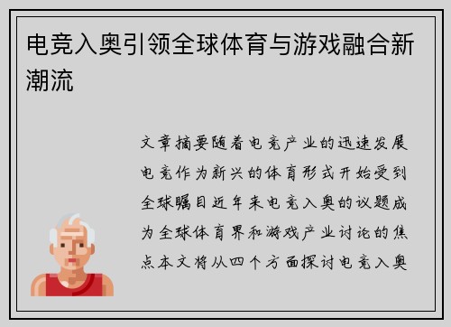 电竞入奥引领全球体育与游戏融合新潮流
